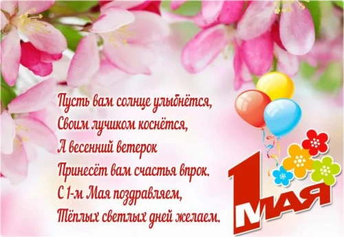 VSEK-S-PRAZDNIKOM-VESNY-99a2c6d8d82d3e95.webp