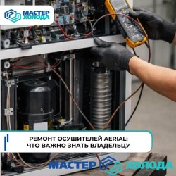 MASTER-KOLODA-MOSKVA-REMONT-KONDITIONEROV-_271c31403d320594a5a
