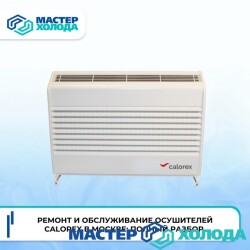 MASTER-KOLODA-MOSKVA-REMONT-KONDITIONEROV-_272316e672abc6861b5