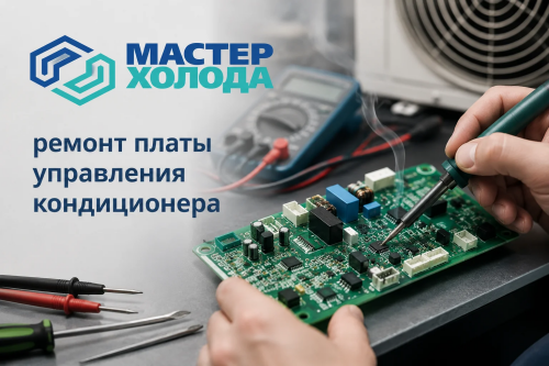 REMONT-PLATY-UPRAVLENIY-MOSKVA-MASTER-KOLODA-03c9a9922233c6687b.png