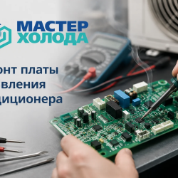 REMONT-PLATY-UPRAVLENIY-MOSKVA-MASTER-KOLODA-03c9a9922233c6687b