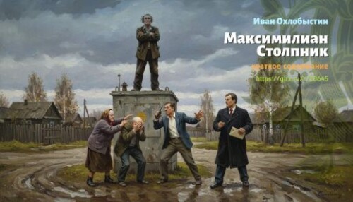 wt_maksimillian-stolpnik-ivan-oxlobystin_2064535337ebabc6d6af65e5b.jpg