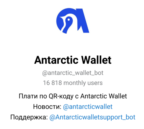antarctic-wallet-bot-546757b8d483fcd476679e.png