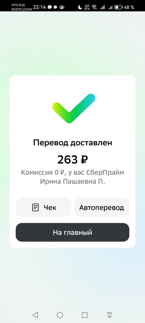 Screenshot_20260710_221428_ru.sberbankmobilec257ab9f6793be9c.jpg