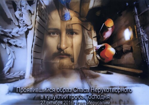 NERUKOTVORNYI-LIK-KRISTA-IZ-IERUSALIMA71468390fc9638d3.jpg