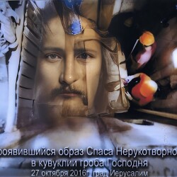 NERUKOTVORNYI-LIK-KRISTA-IZ-IERUSALIMA71468390fc9638d3